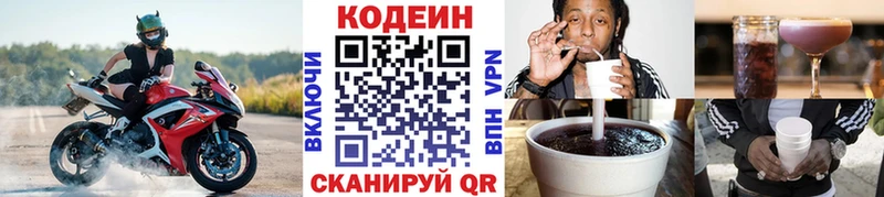 Кодеин Purple Drank  магазин    Колпашево 